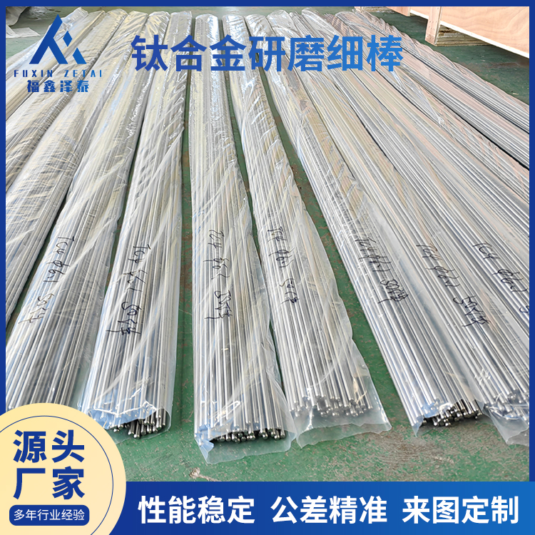 TC4钛合金研磨细棒