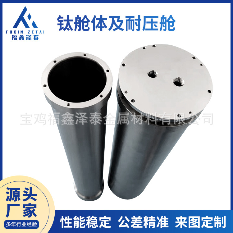 钛舱体及耐压舱